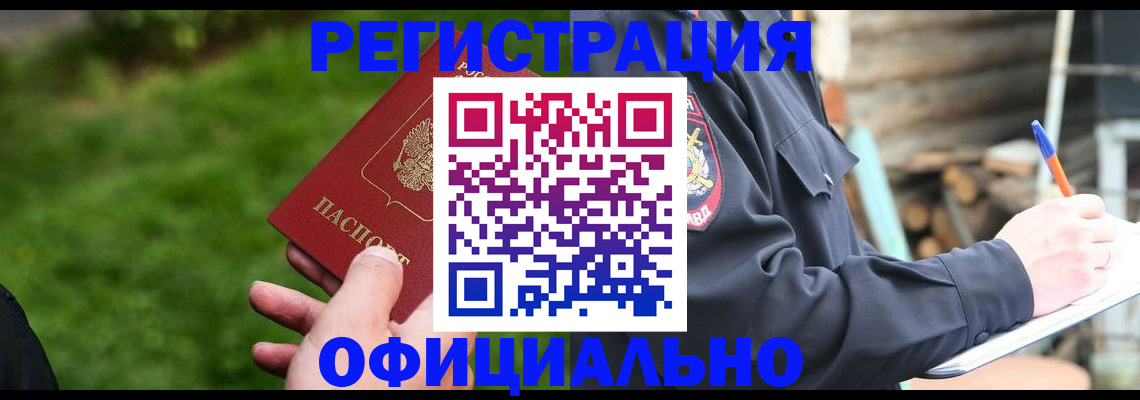 временная регистрация надежно в Кингисеппе