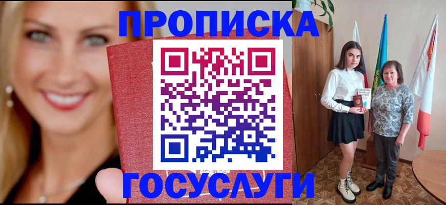 прописка 2025 в Кингисеппе