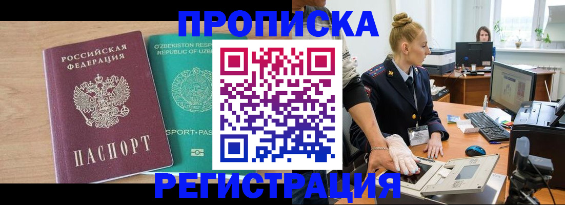 прописка паспорт в Кингисеппе